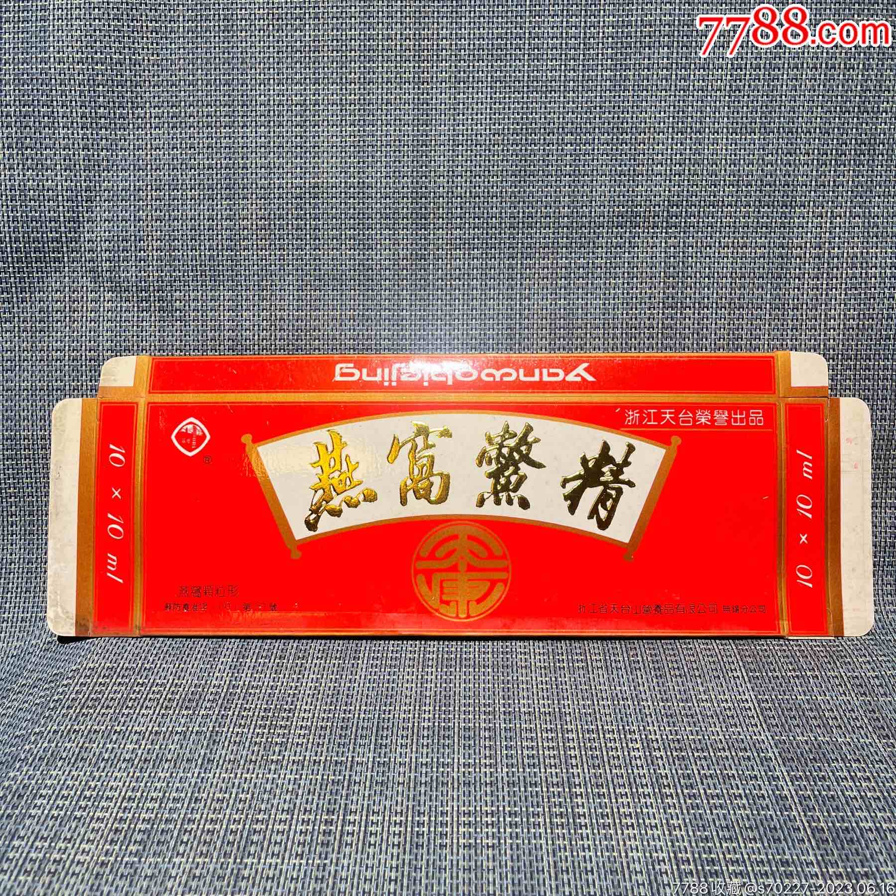 90年代滋补品商标盒燕窝鳖精（浙江天台荣誉出品）-价格:20元-se94545515-水标/饮料标-零售-7788收藏__收藏热线