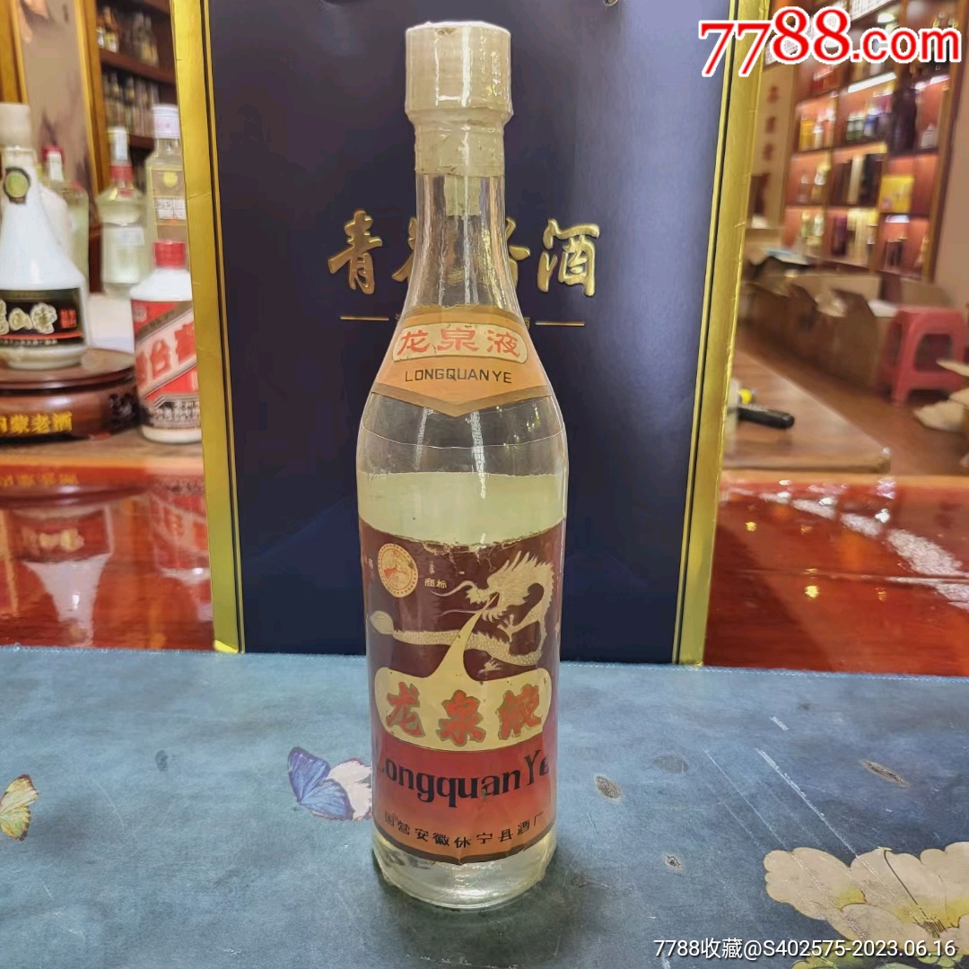 老酒收藏-价格:2600元-se94546727-老酒收藏-零售-7788收藏__收藏热线