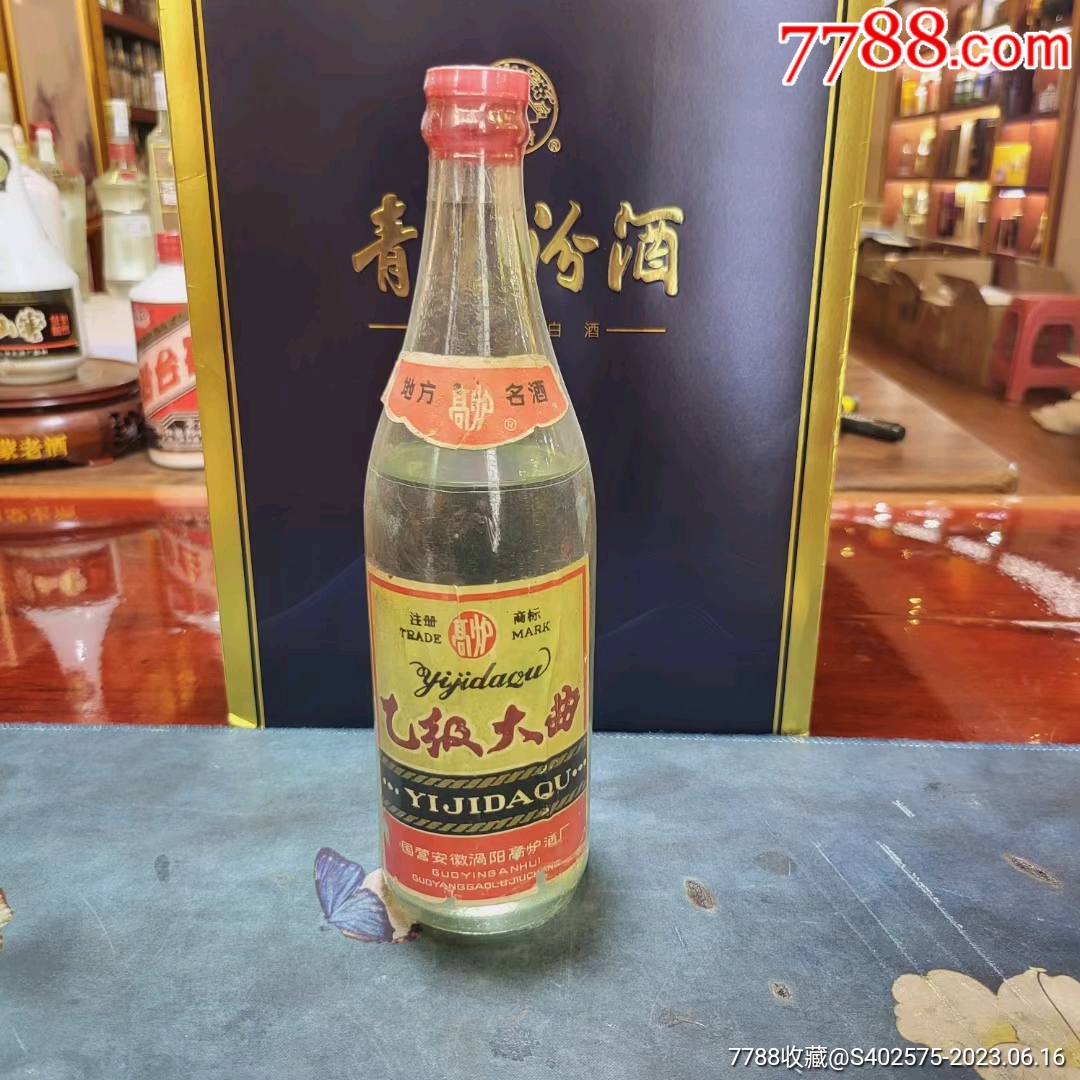 老酒收藏-价格:750元-se94547053-老酒收藏-零售-7788收藏__收藏热线