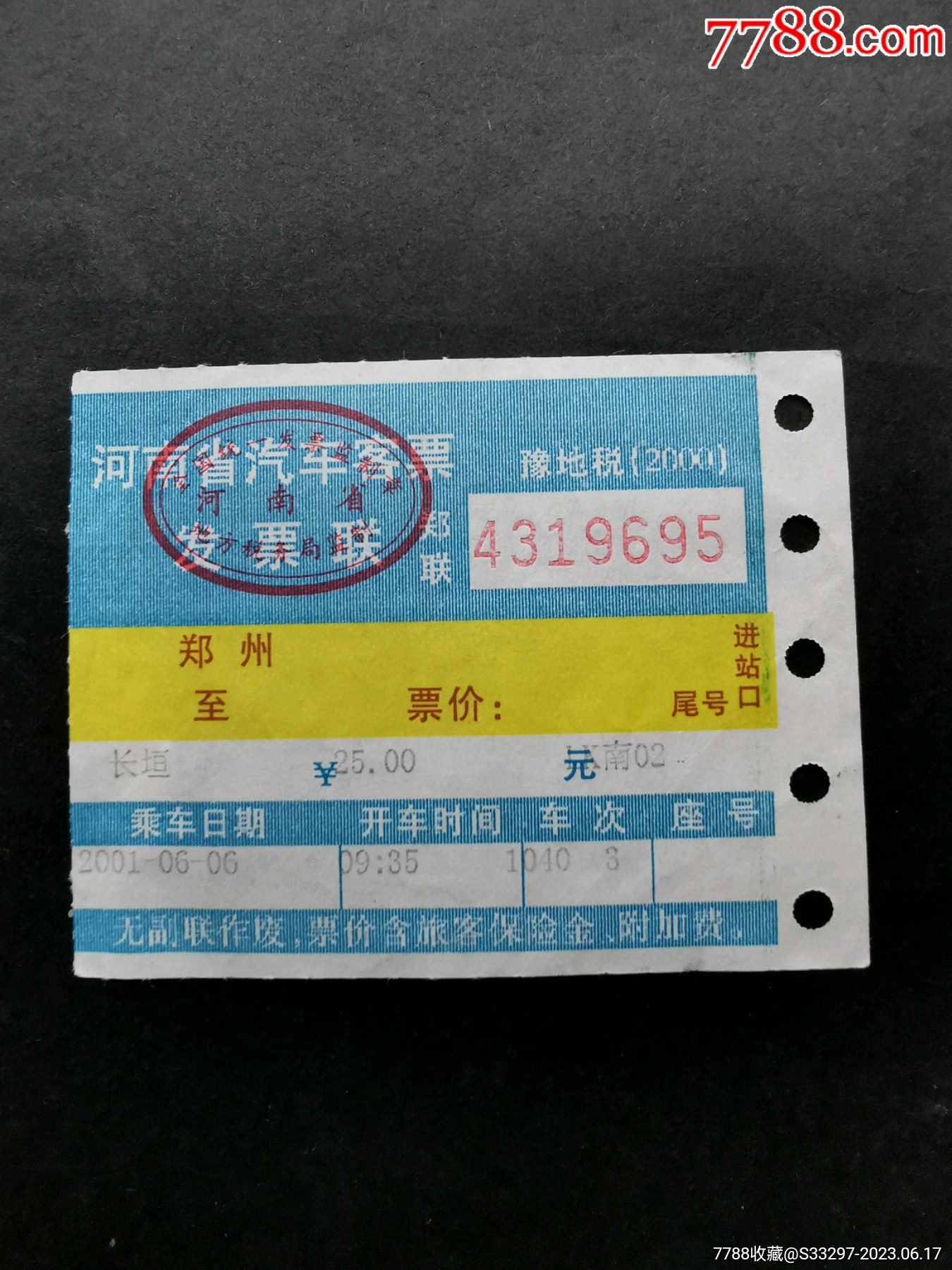吉林省公路汽车票三枚合售_汽车票_图片鉴定_收藏价格_7788铜镜收藏