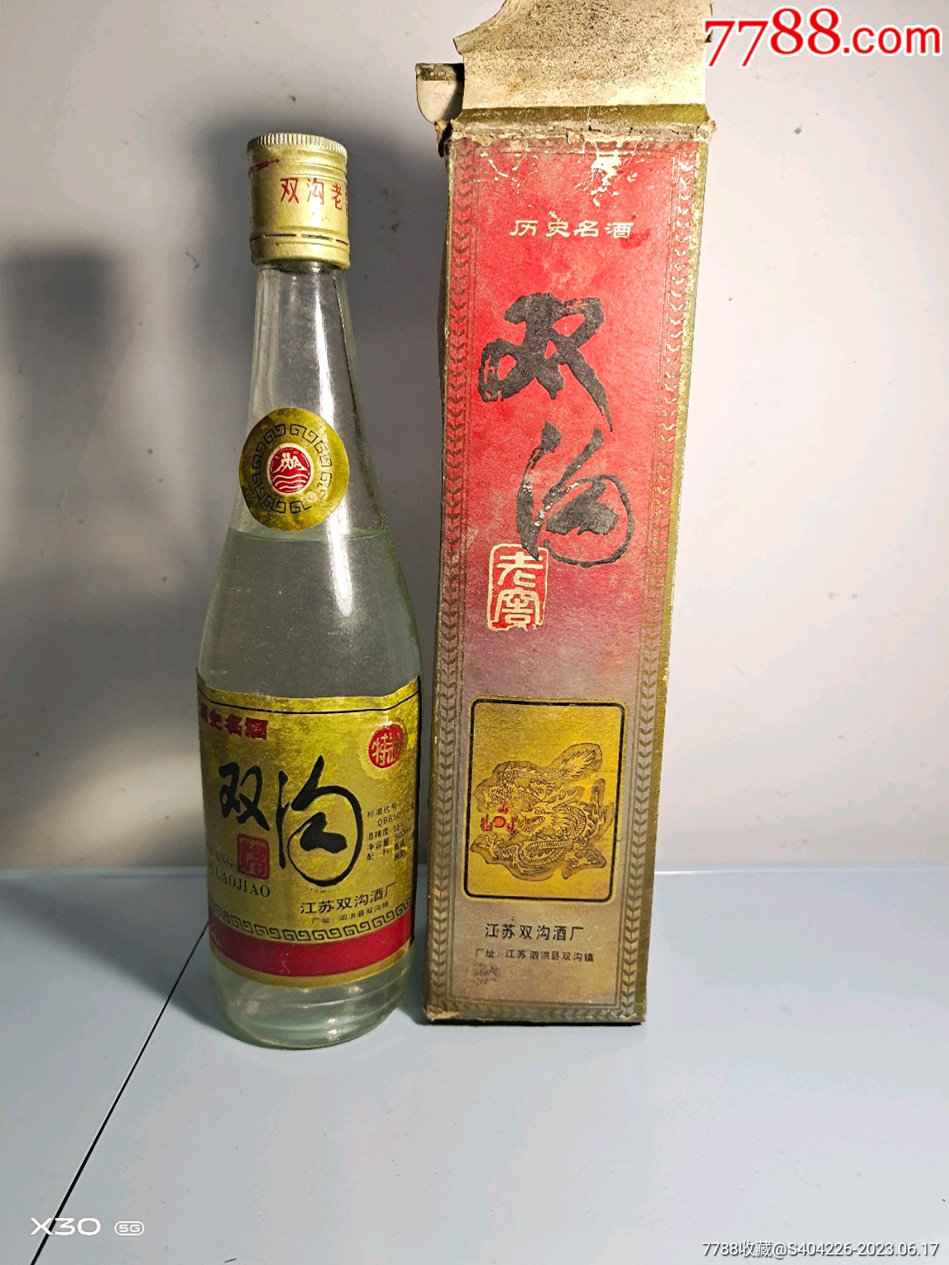 双沟酒_价格61元【酒之缘分】_第1张