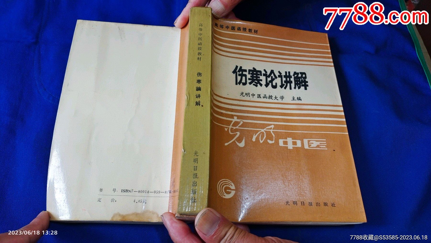 伤寒论讲解(高等中医函授教材)光明中医函授大学.刘渡舟主编,553页-价格:150.0000元-se94565036-医书/药书-零售 ...