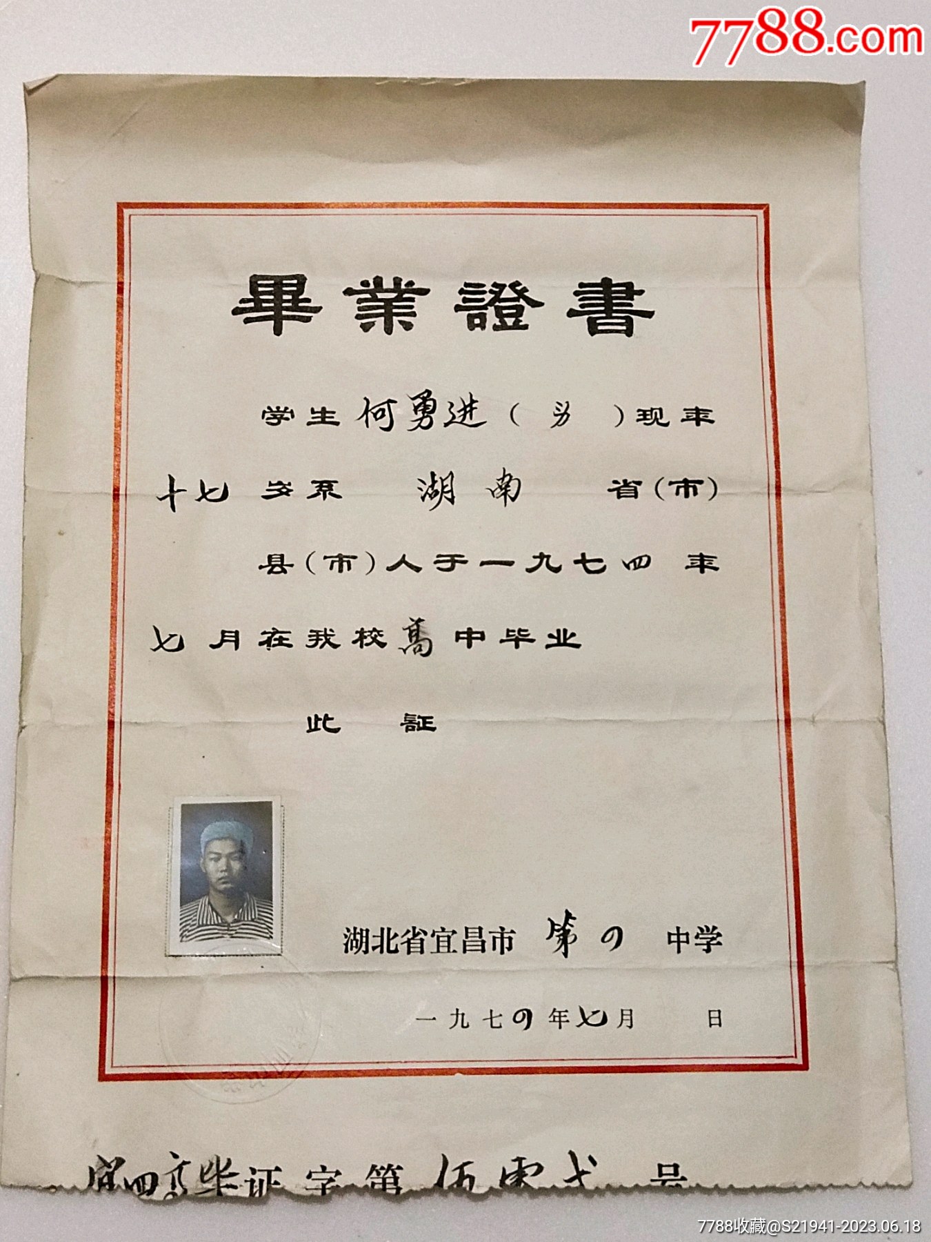 毕业证书_毕业/学习证件【宜昌岁月有痕】_第1张_7788期刊网