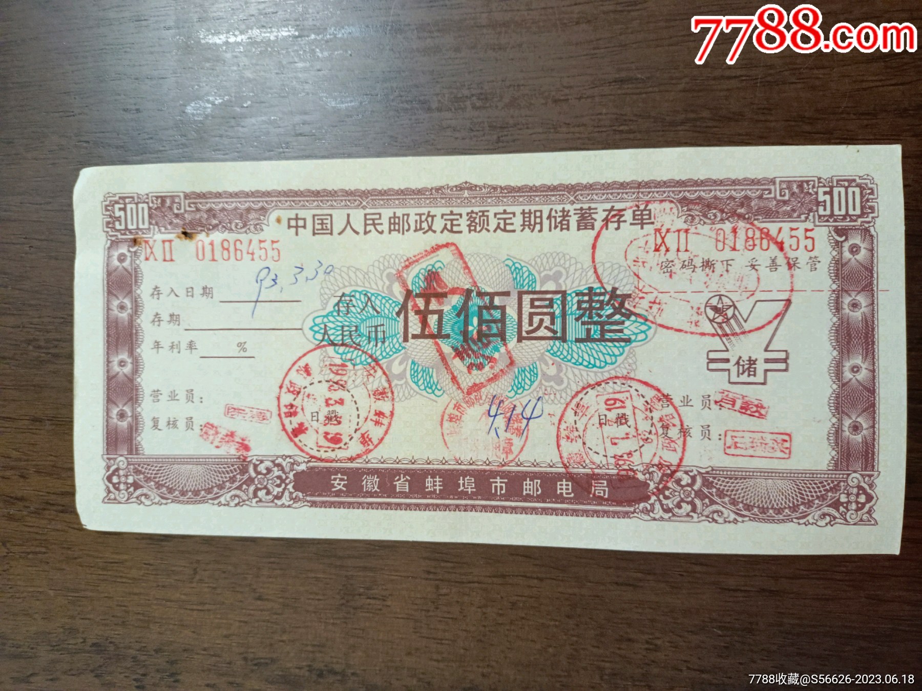 安徽省蚌埠市邮电局，定额定期储蓄存单，面值500_存单/存折_第1张_7788钟表收藏