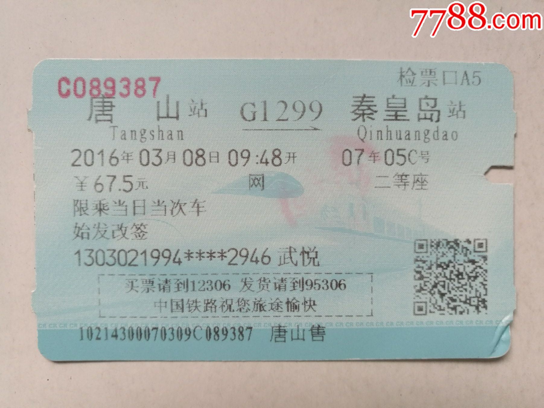 淄博-唐山K956-价格:1元-se84925111-火车票-零售-7788收藏__收藏热线