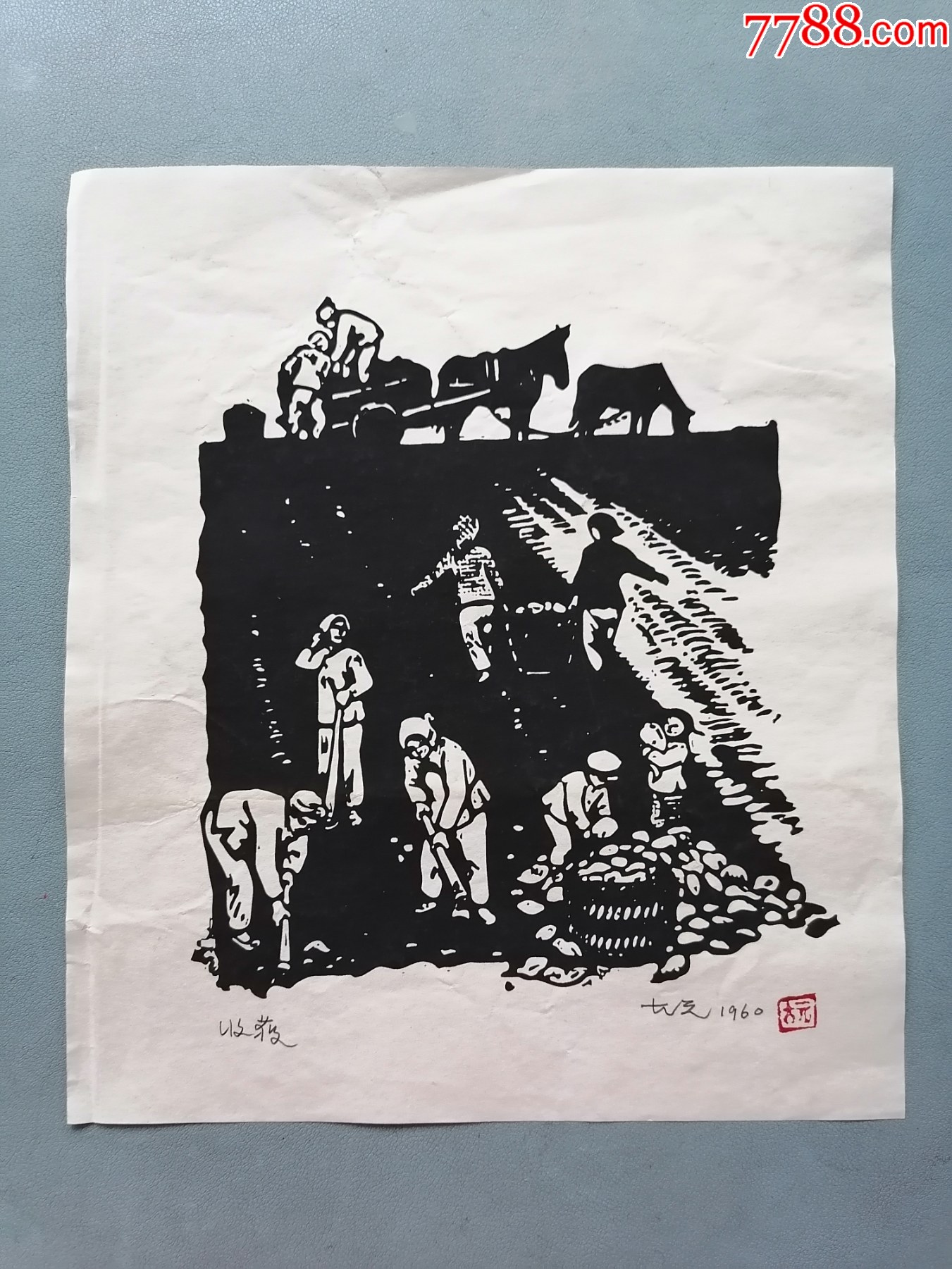 木刻版画古元《收获》(手工拓制,尺寸19cm*17cm)_版画原作_爱莲轩【7788收藏__收藏热线】