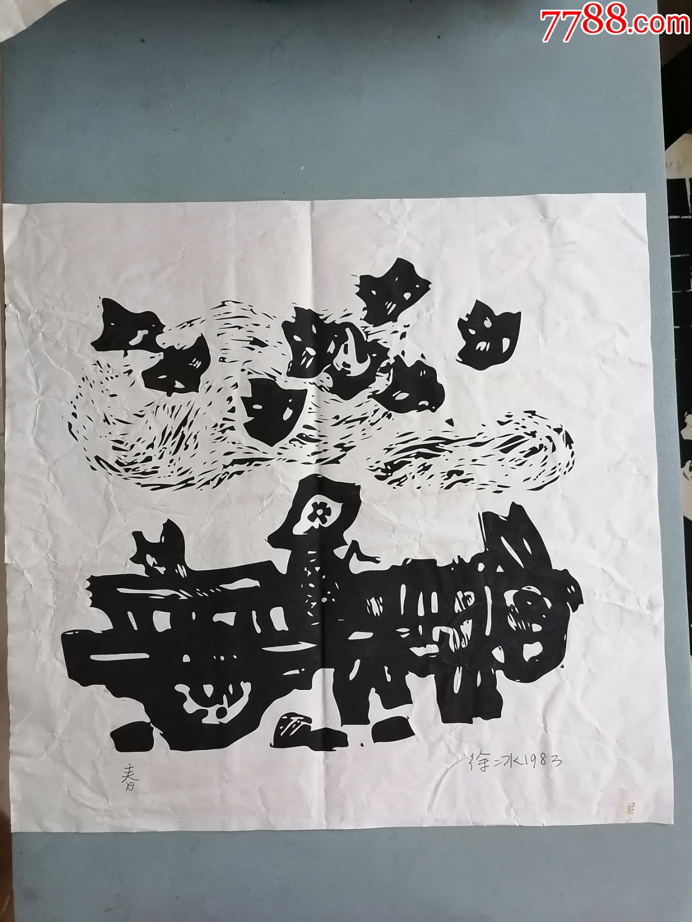 木刻版画大幅徐冰《泉》(手工拓制,尺寸29*32cm)_版画原作_爱莲轩【7788收藏__收藏热线】