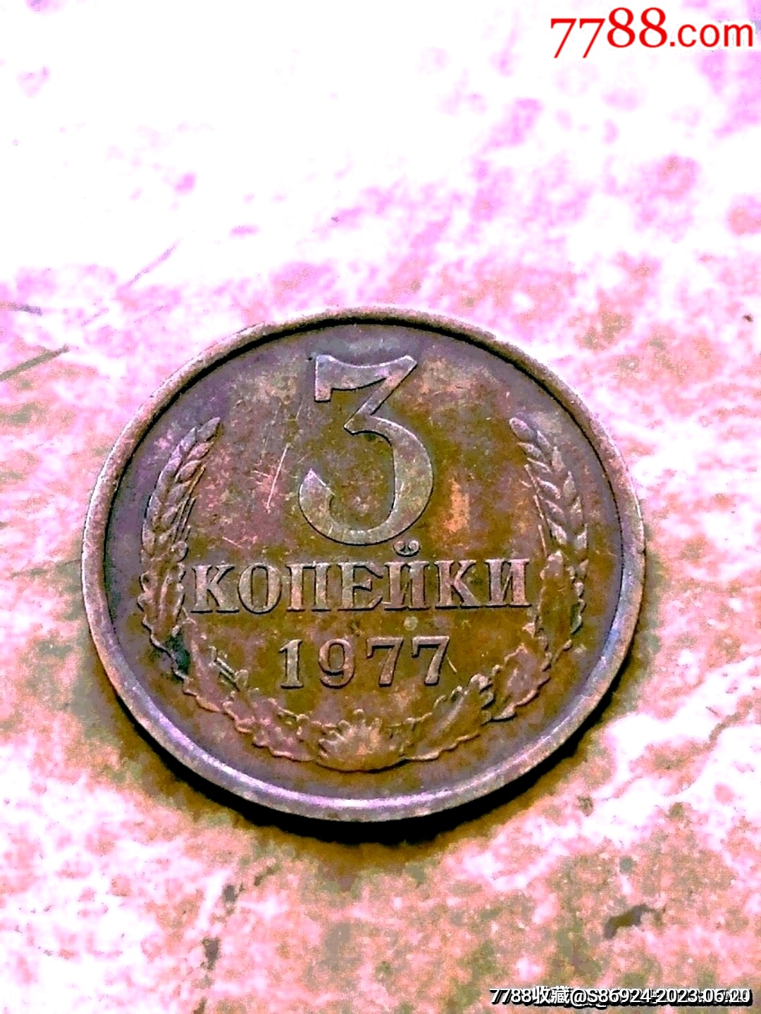 苏联卢布（硬币99枚）合售-价格:16元-se90355543-外国钱币-零售-7788收藏__收藏热线