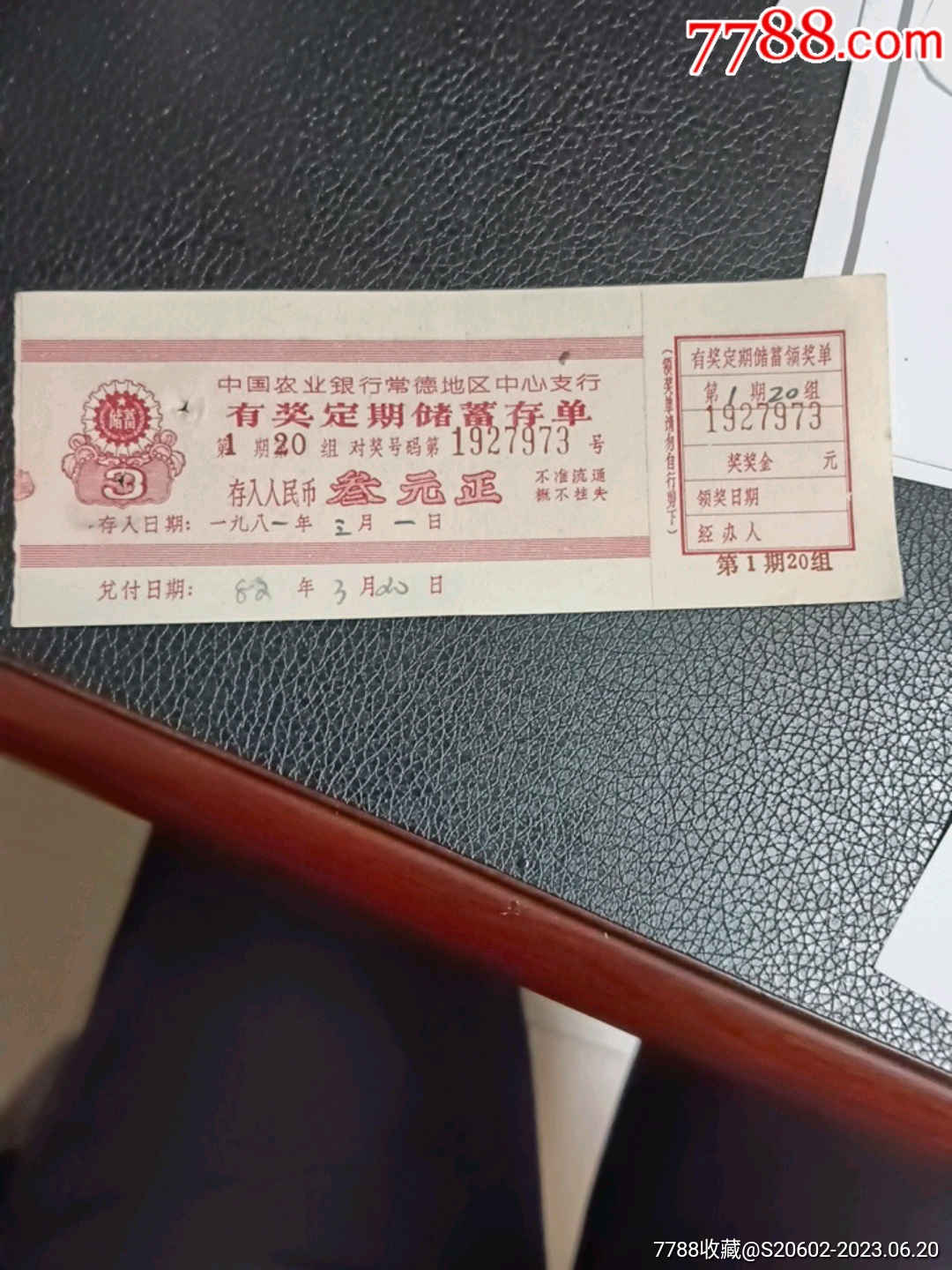 有奖定期存单【澧兰烟苑】_第1张_7788陶瓷