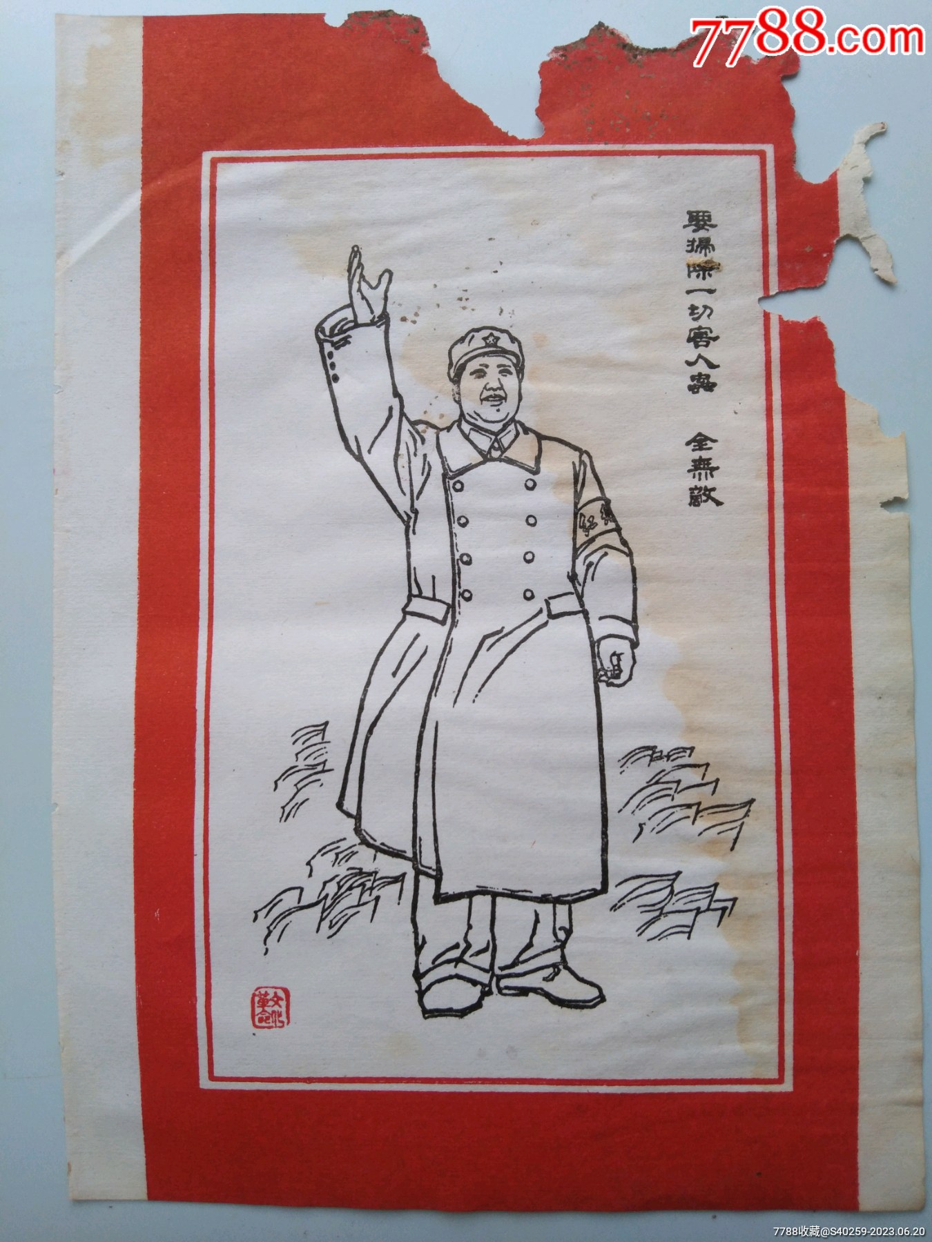 《要扫除一切害人虫全无敌~宣传画》-价格:3元-se94637342-年画/宣传画-零售-7788收藏__收藏热线
