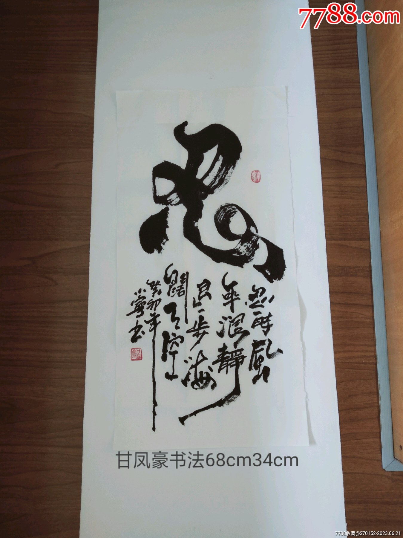 甘凤豪书法作品。忍…_字画书法_小宁葫芦艺术品【7788收藏__收藏热线】