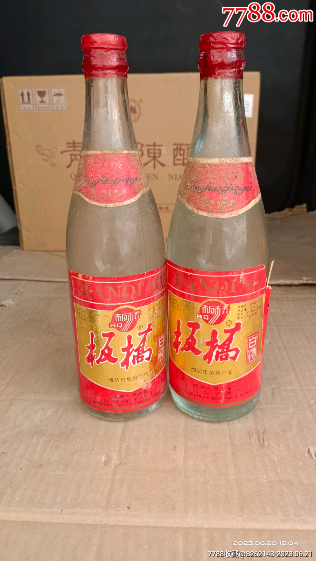 1999年坊子白酒-价格:150元-se94626825-老酒收藏-零售-7788毛笔收藏