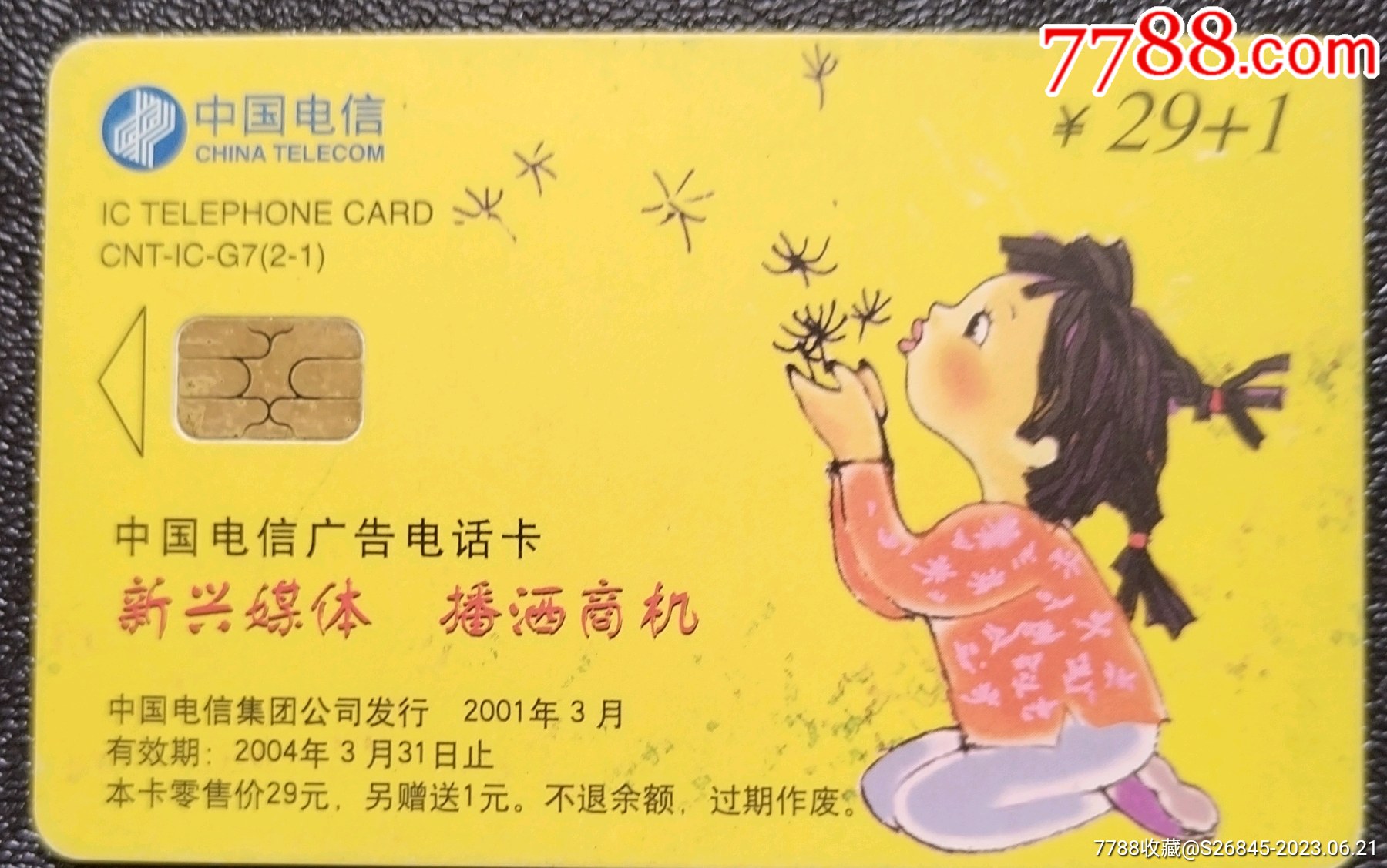 中国电信广告电话卡_第1张_7788陶瓷