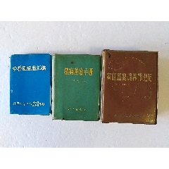 新针灸学-医书/药书-7788红宝书