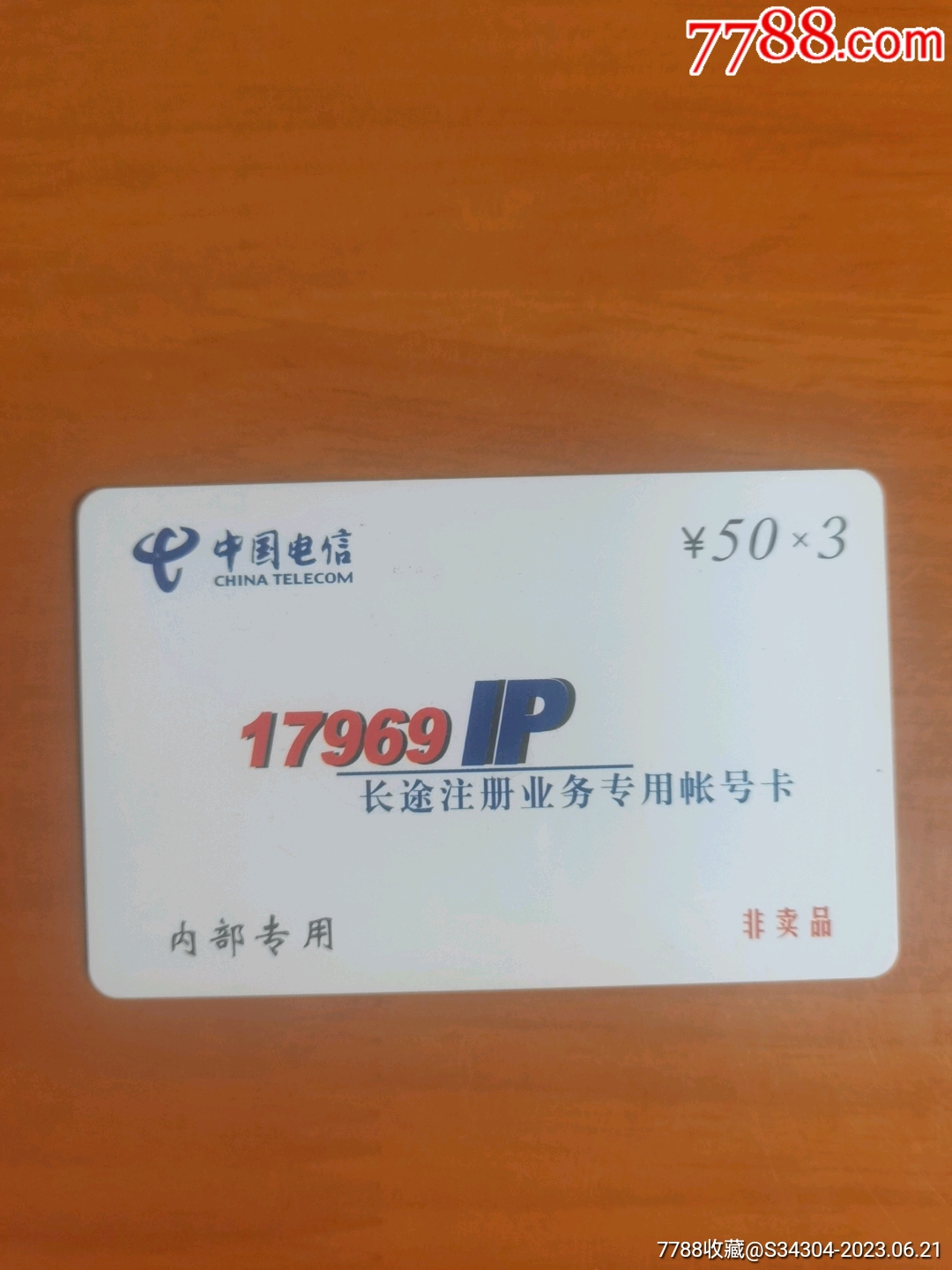 样卡-价格:1元-se94633761-IP卡/密码卡-零售-7788收藏__收藏热线