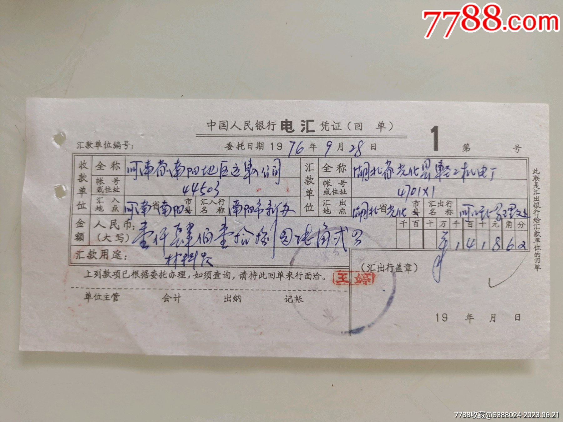 中国人民银行电汇凭证（河南省南阳地区运输公司一湖北省光化县轻工机电厂）_第1张_7788旧书网