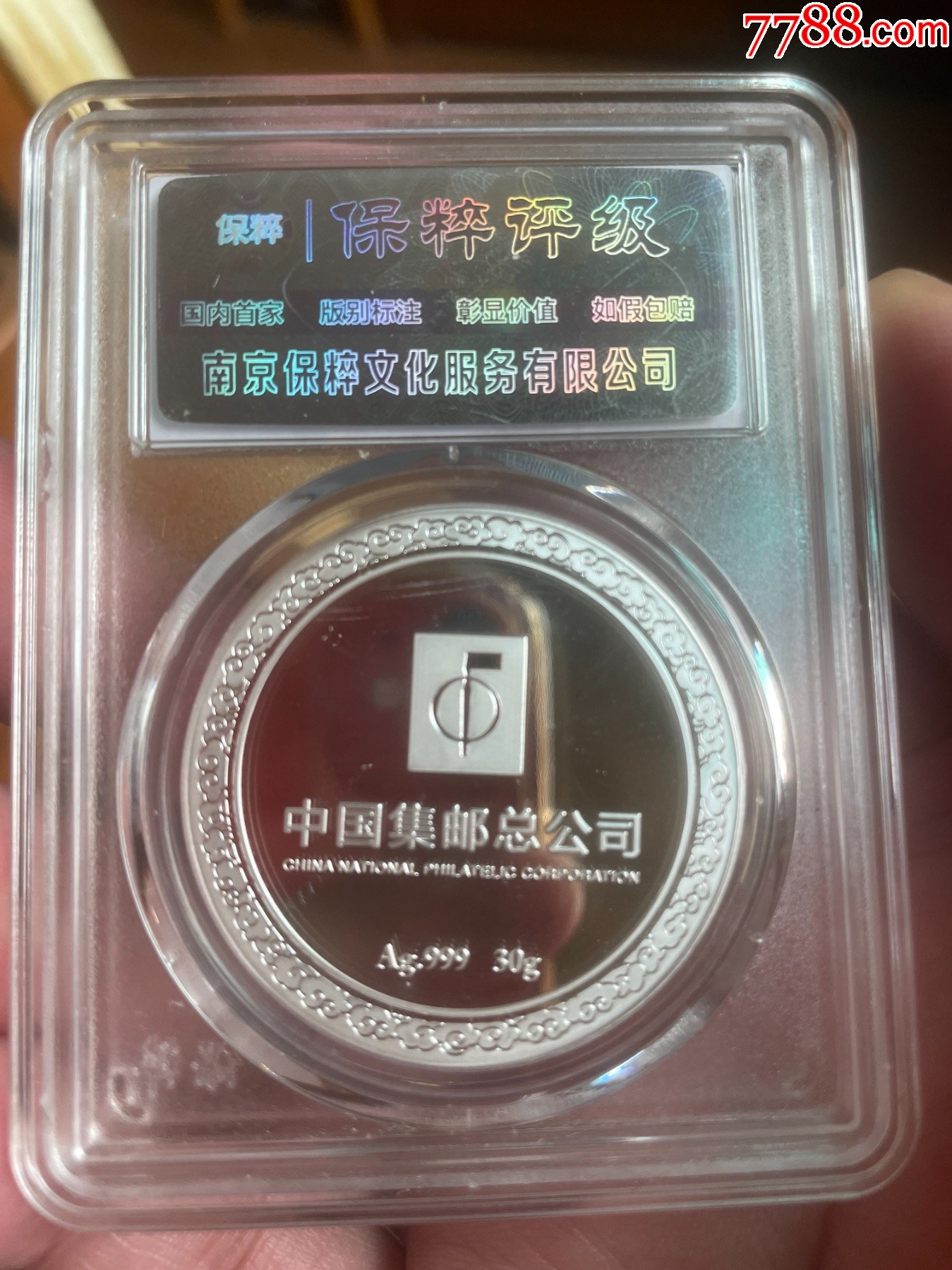 中国集邮总公司大龙邮票纯银章_货币纪念币_彭禅邮品【7788收藏__收藏热线】
