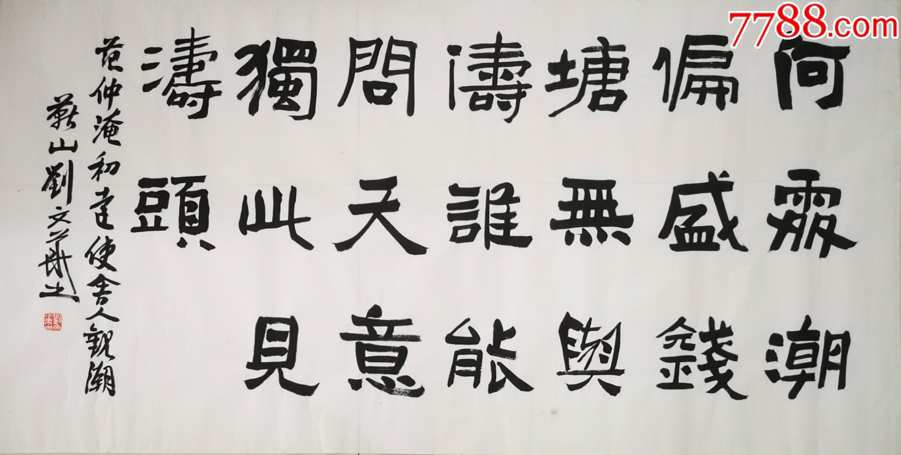 刘文华四尺书法-价格:650元-se94649061-书法原作-零售-7788收藏__收藏热线