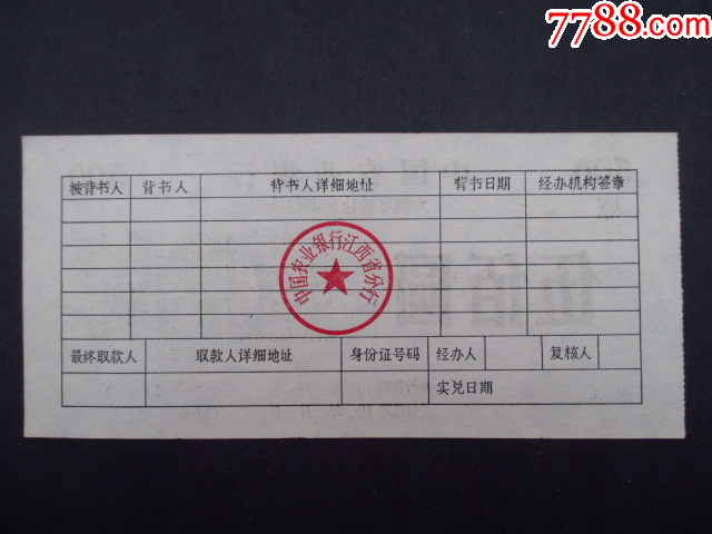 农行江西省分行大额可转让定期储蓄存单伍佰圆_存单/存折_第2张_7788期刊网