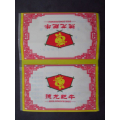 餐巾袋---德隆肥牛---齊齊哈爾_藏品廣場(chǎng)
