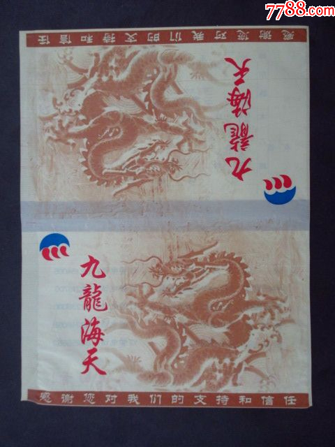 餐巾袋---九龍海天---西安_價格4元_第1張_7788收藏__收藏熱線