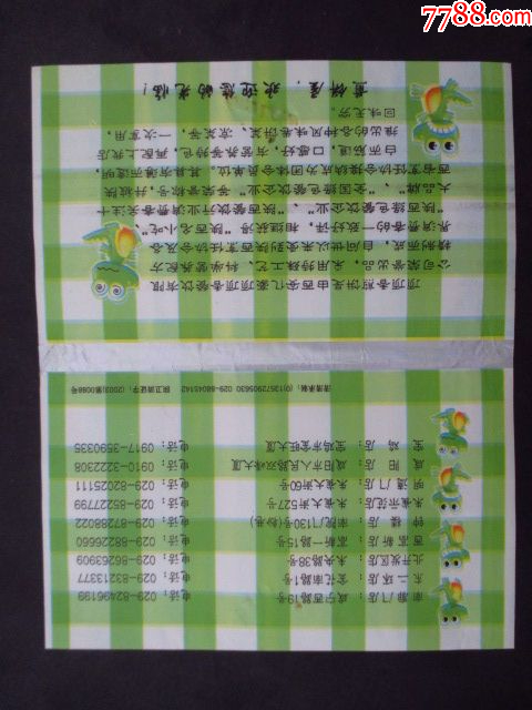 餐巾袋---頂頂香煎餅---西安_價格4元【藏品廣場】_第2張_7788收藏__收藏熱線