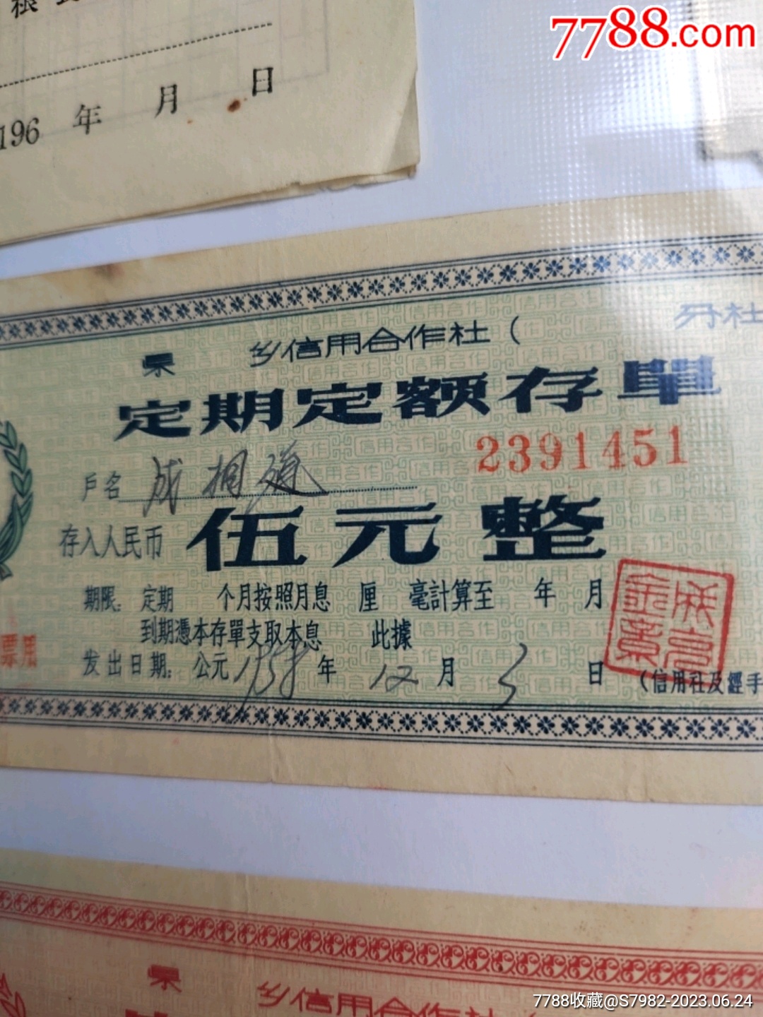 1958年信用社定期定额存单2张_存单/存折【广源纸品店】_第2张_7788期刊网