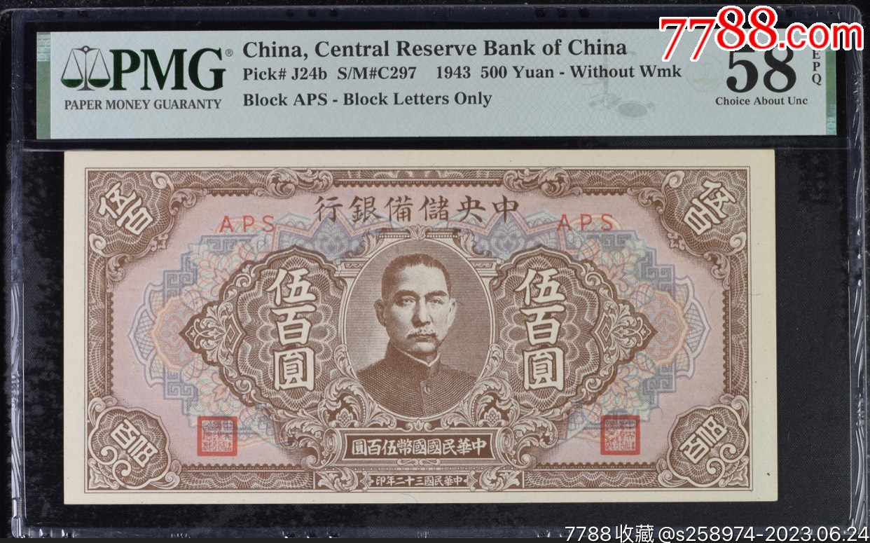購買券金1圓 1911台灣銀行券龍鳳金壹圓PMG 64 高分珍稀品項【PMG更高分僅6張