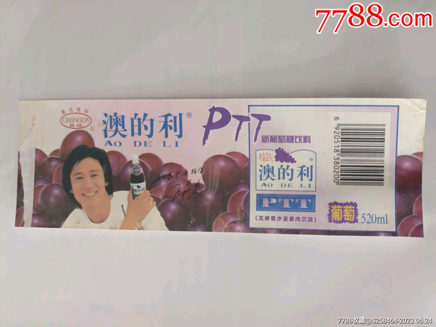 澳的利饮料520毫升，90年代早期标只一张，明里_价格20元_第1张_7788收藏__收藏热线