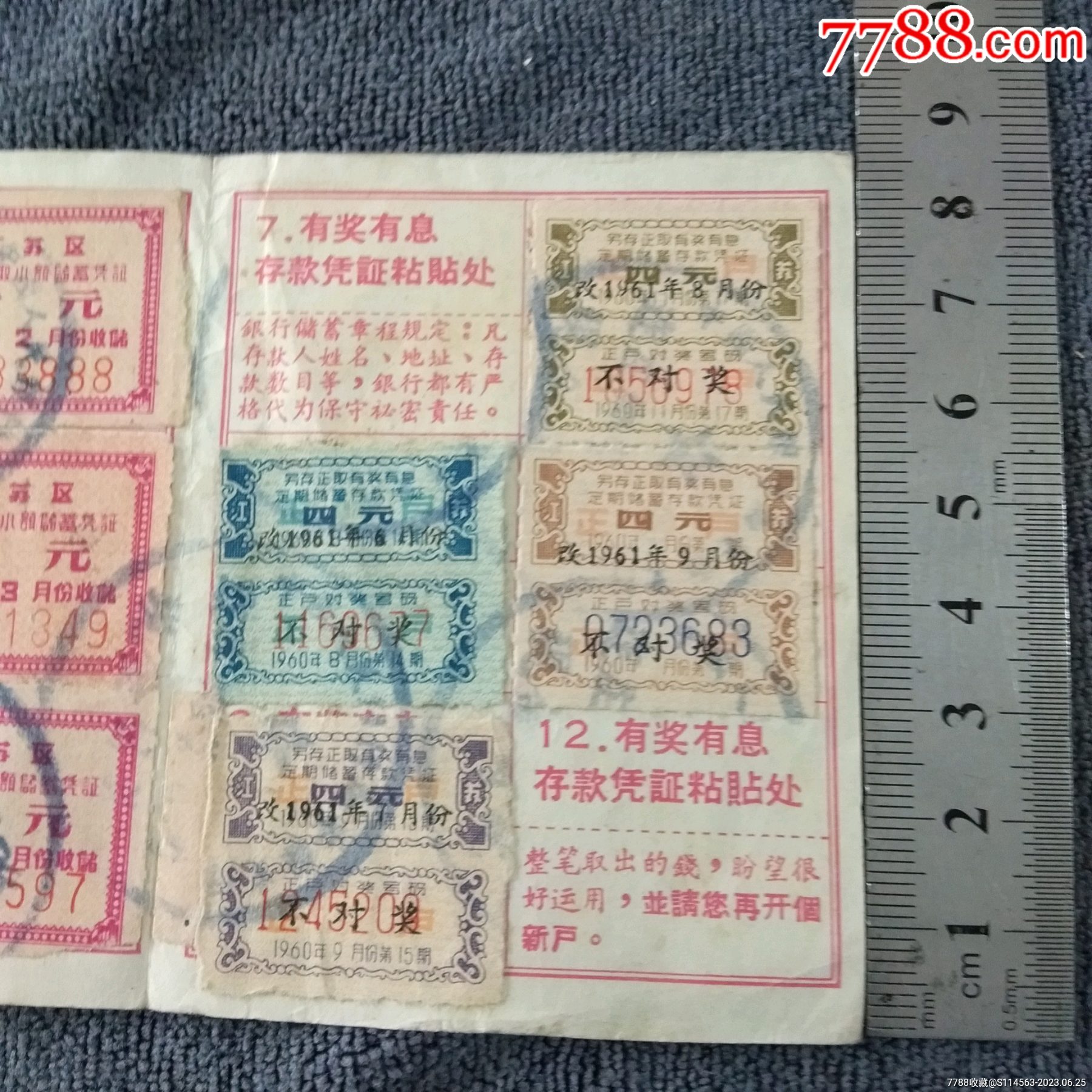 1960年中国人民银行有奖有息定期储蓄存单。_第6张_7788陶瓷