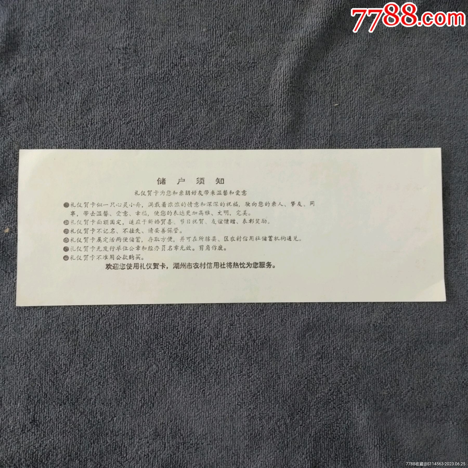 湖州市农村信用社储蓄存单_存单/存折_第3张_7788期刊网