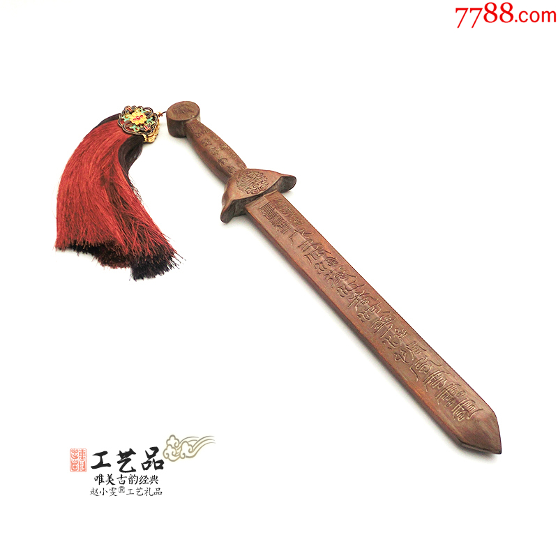 老旧法剑之雷霆真应与乾坤象形之道教景震桃木剑手工精雕道家法剑-价格:680元-se94700797- 其它佛/道藏品-零售-7788收藏__收藏热线