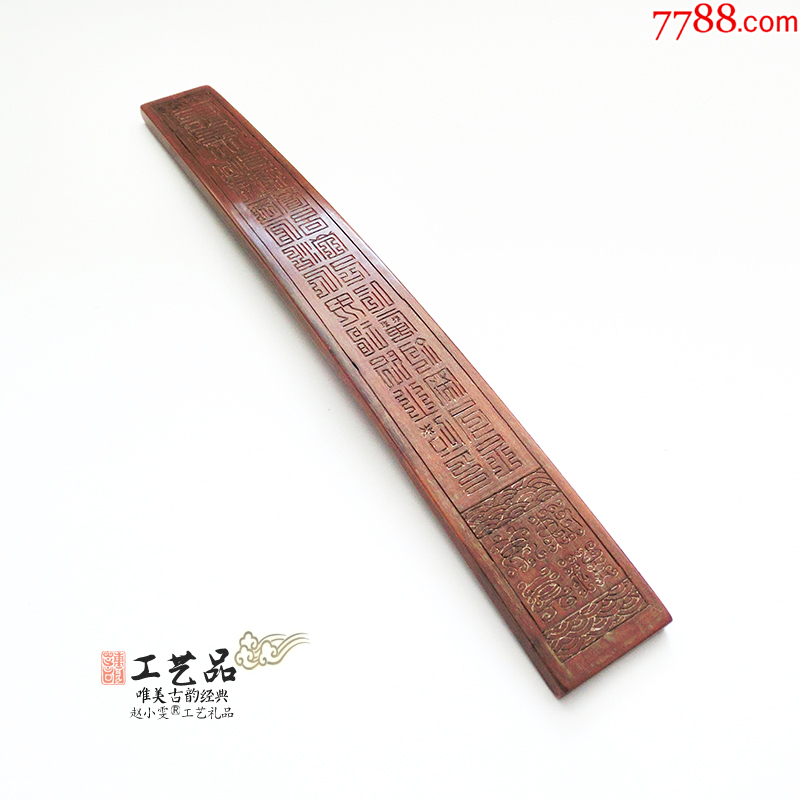 老旧道家朝简之上清九老帝君朝礼万神全手工雕雷击枣木道教笏板朝简-价格:800元-se94701124- 其它佛/道藏品-零售-7788收藏__收藏热线