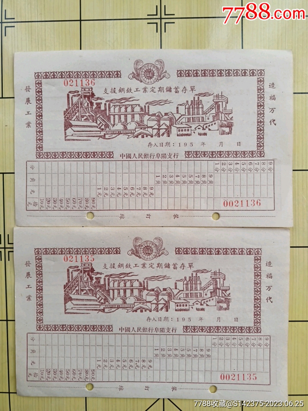 58年支援钢铁工业定期存单二枚_存单/存折_第1张_7788茶具