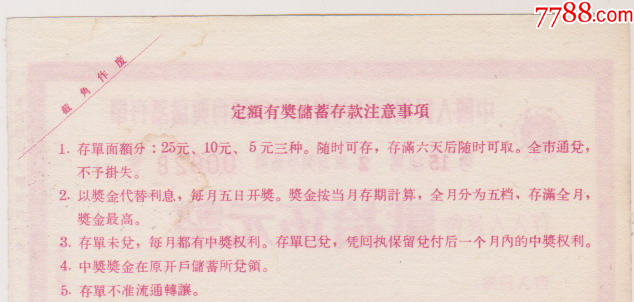 中行江西省分行有奖储蓄存单_存单/存折_第2张_7788相机收藏