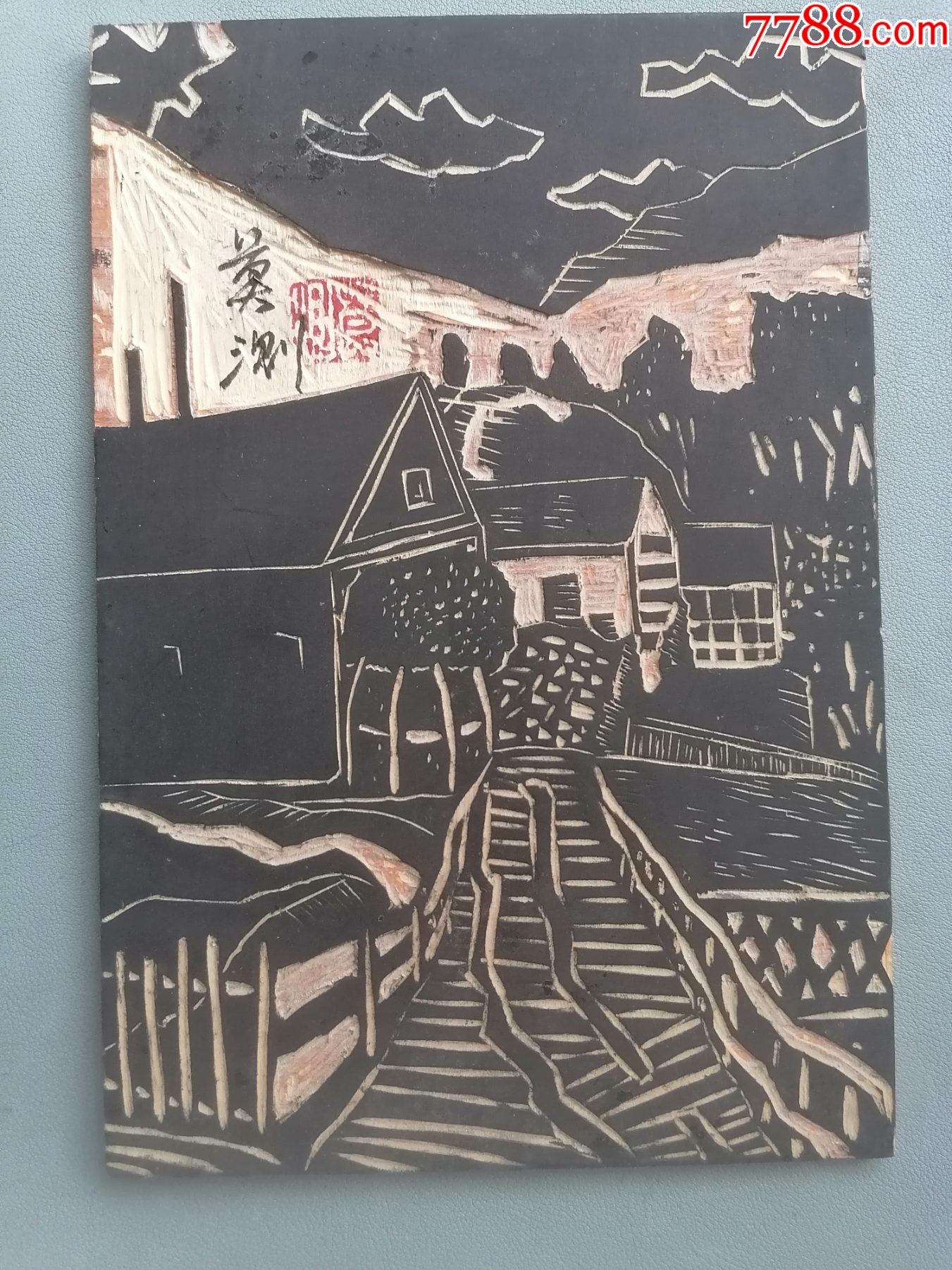 木刻版画莫测木刻母版签名钤印(尺寸15*22cm)_版画原作_爱莲轩【7788收藏__收藏热线】