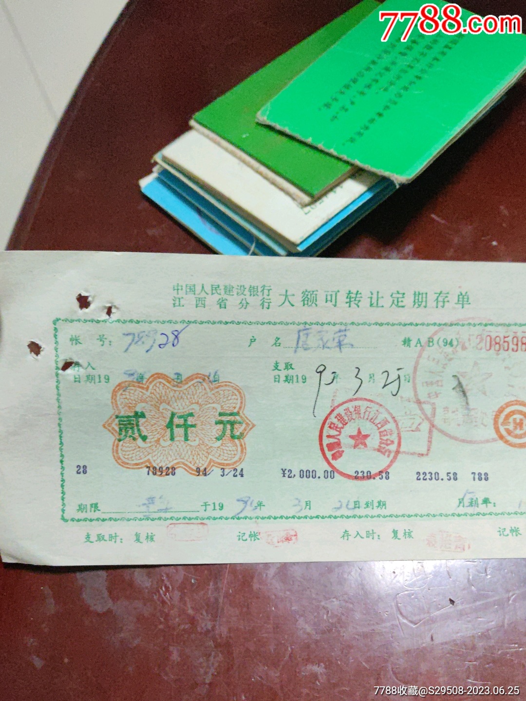 1994年大额可转让定期存单一张_第3张_7788陶瓷