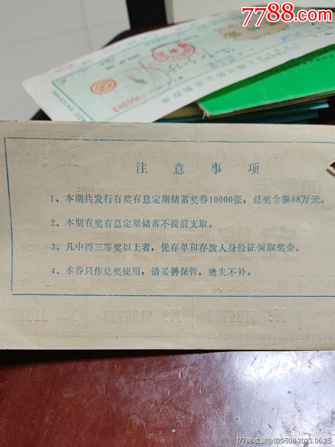 四季发有奖有息定期储蓄兑奖号码卷一张_存单/存折_第17张_7788相机收藏