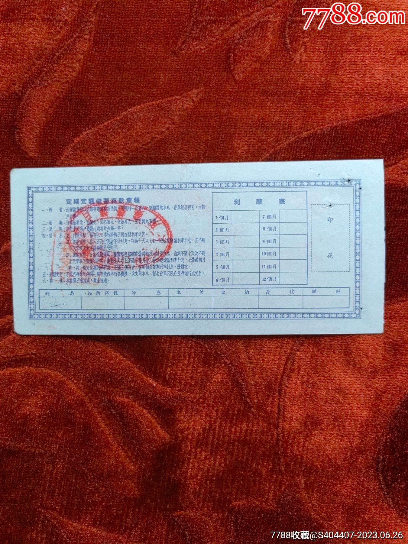 定额存单_第2张_7788陶瓷
