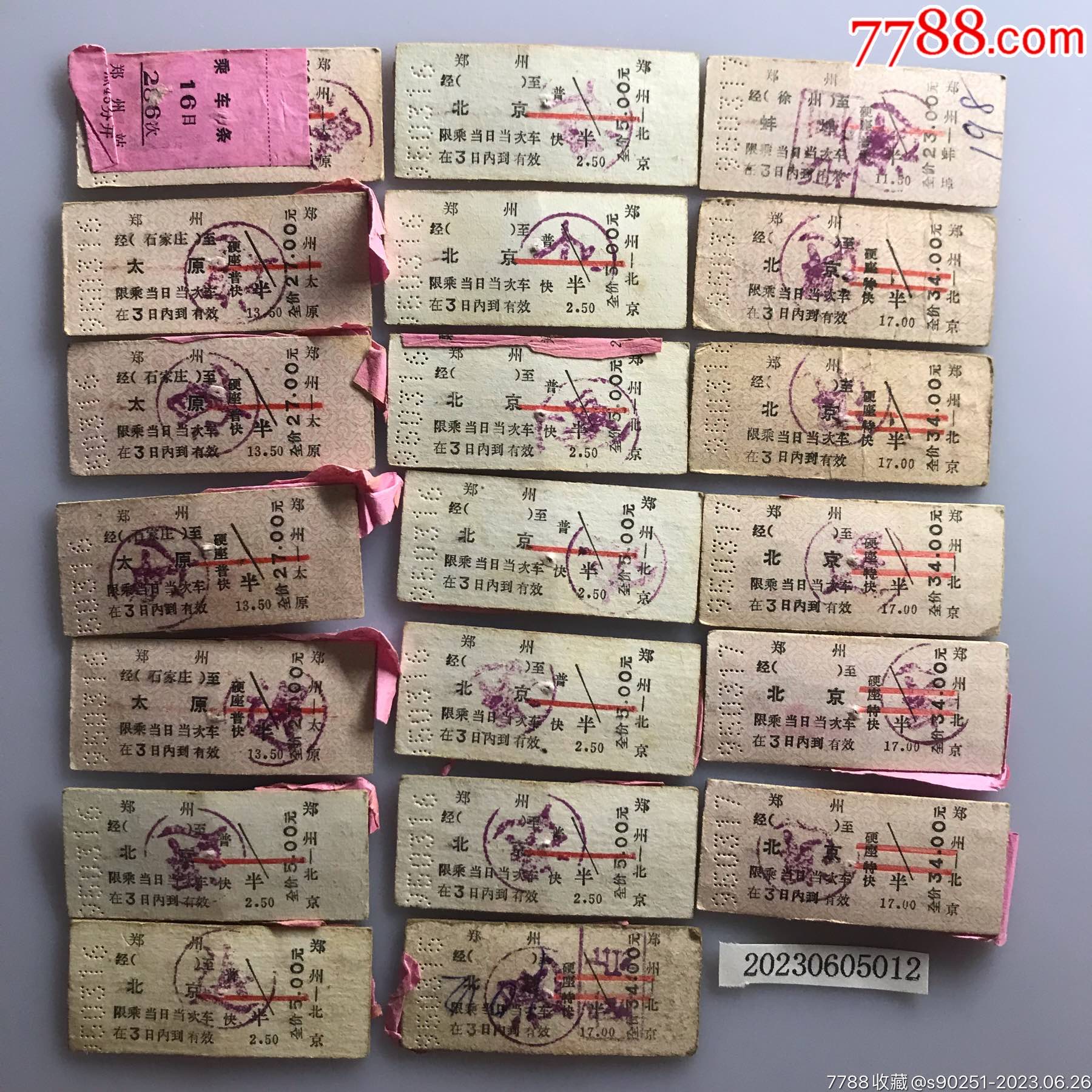 九十年代老火车票20张-价格:20元-se94726079-火车票-零售-7788收藏__收藏热线