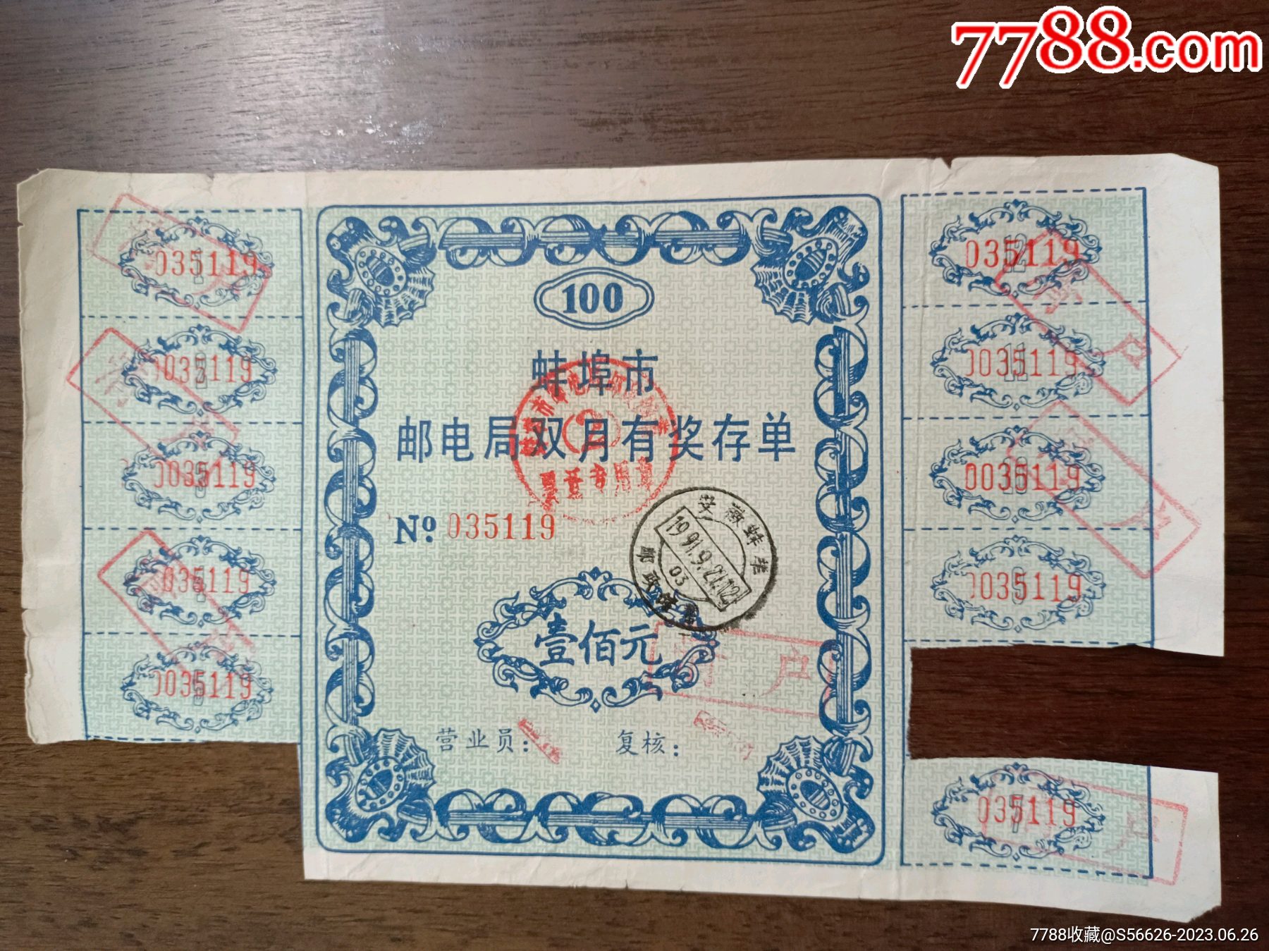蚌埠市邮电局双月有奖存单，面值100元，2张一起_存单/存折_第3张_7788陶器收藏