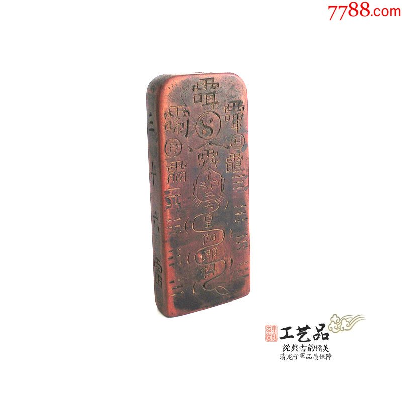 道家老旧令牌天皇伏羲五雷号令与紫微真文全手工雷击枣木道教令牌_其他宗教藏品_弘元通工艺品百货店【7788收藏__收藏热线】