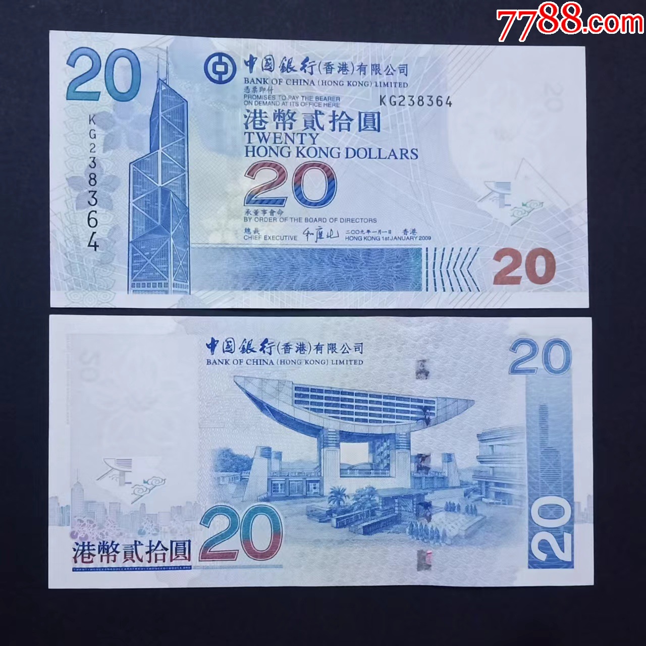 香港钱币中国银行20元贰拾圆纸币1张2009年