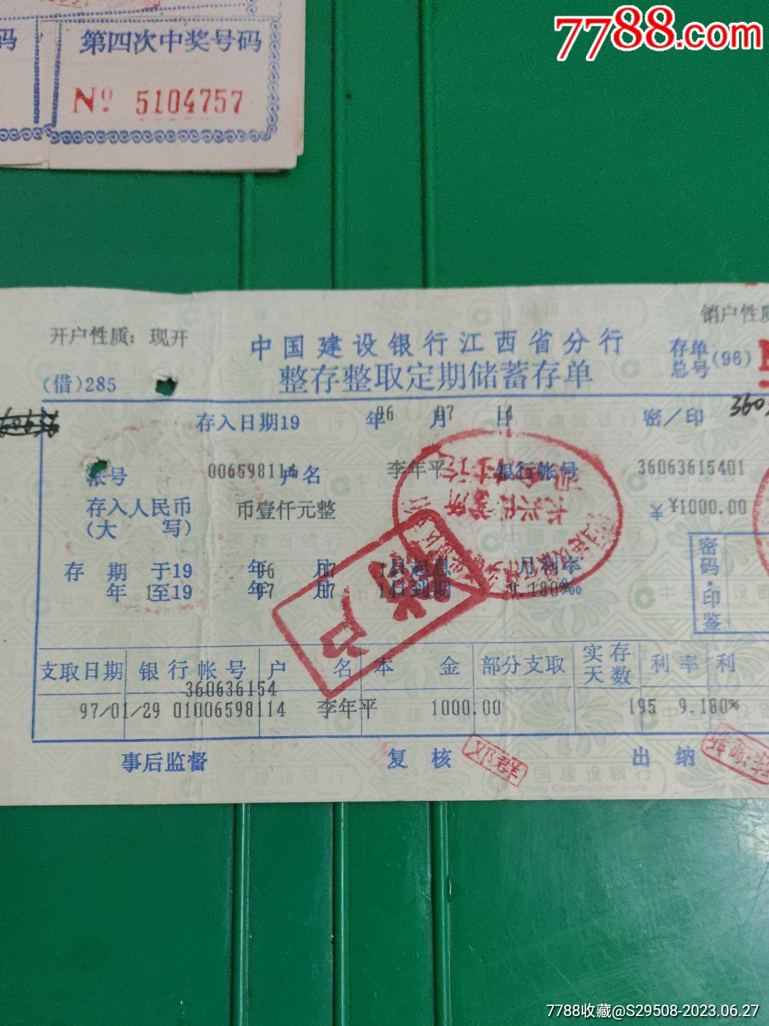 九十年代整存整取定期储蓄存单_第3张_7788旧书网