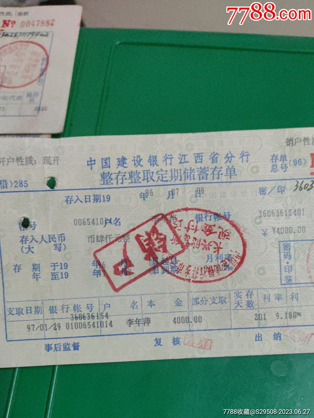 整存整取定期储蓄存单一张_存单/存折_第8张_7788期刊网