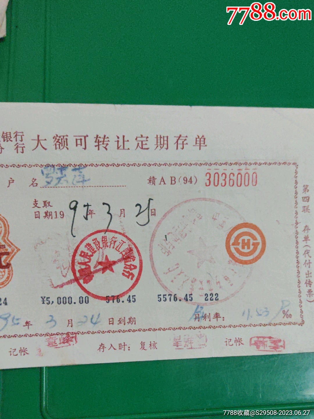 大额可转让定期存单一张_存单/存折【纸宝贝】_第5张_7788书籍