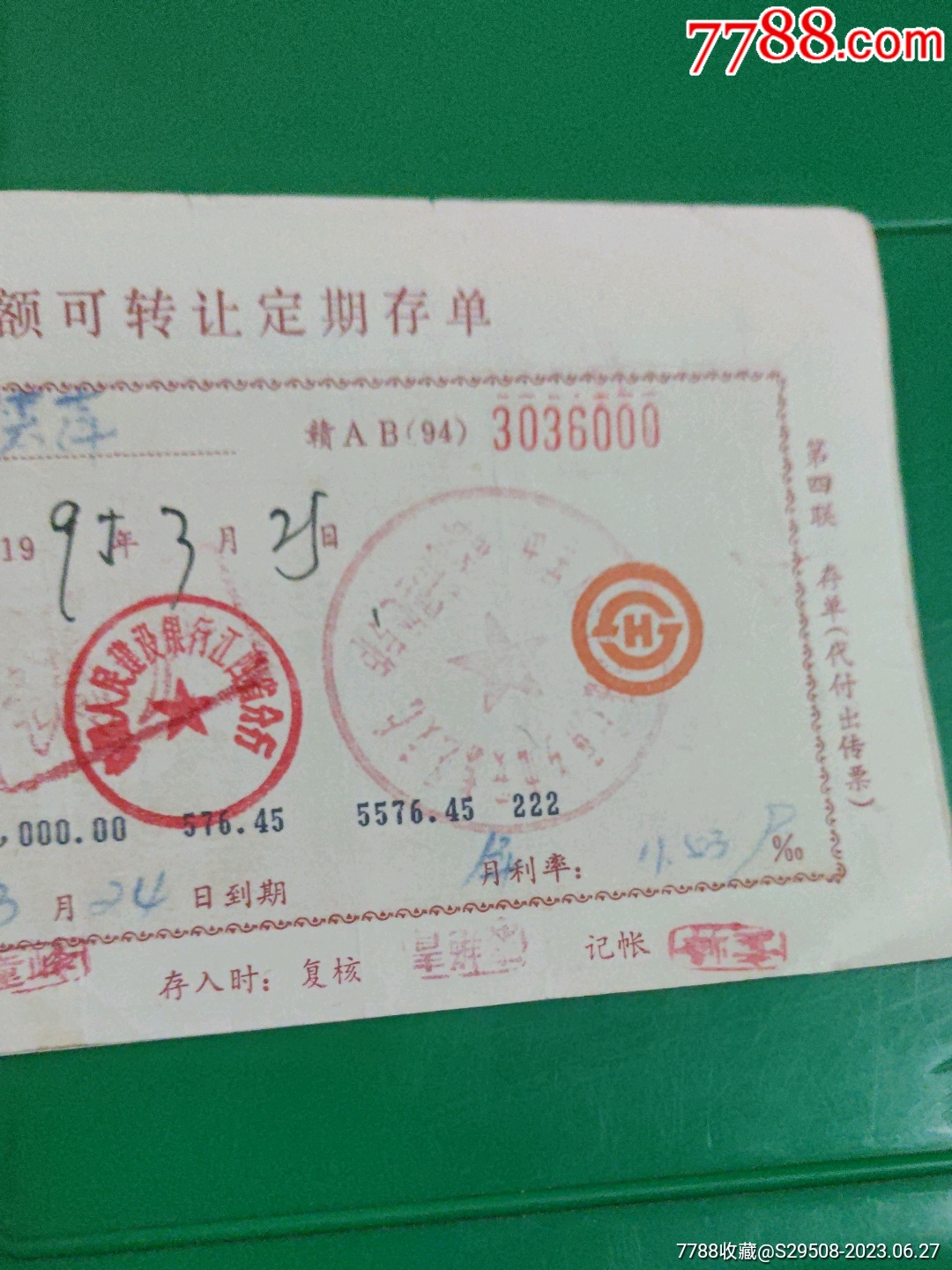 大额可转让定期存单一张_存单/存折【纸宝贝】_第6张_7788书籍