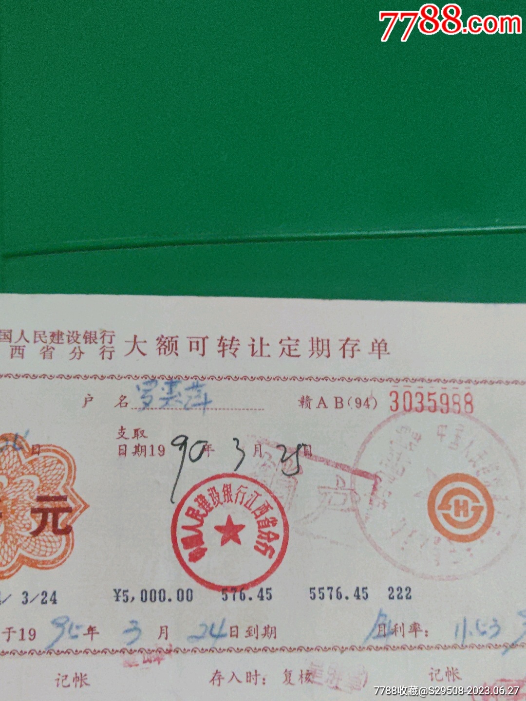 大额可转让定期存单一张_存单/存折【纸宝贝】_第8张_7788书籍