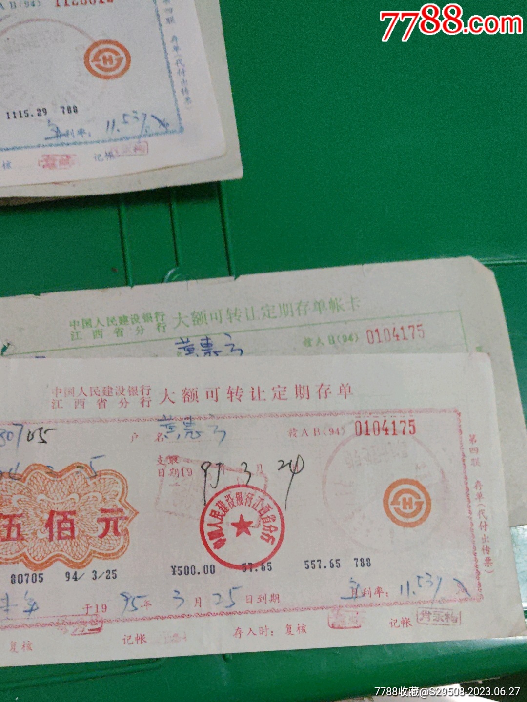 整存整取定期储蓄存单一张