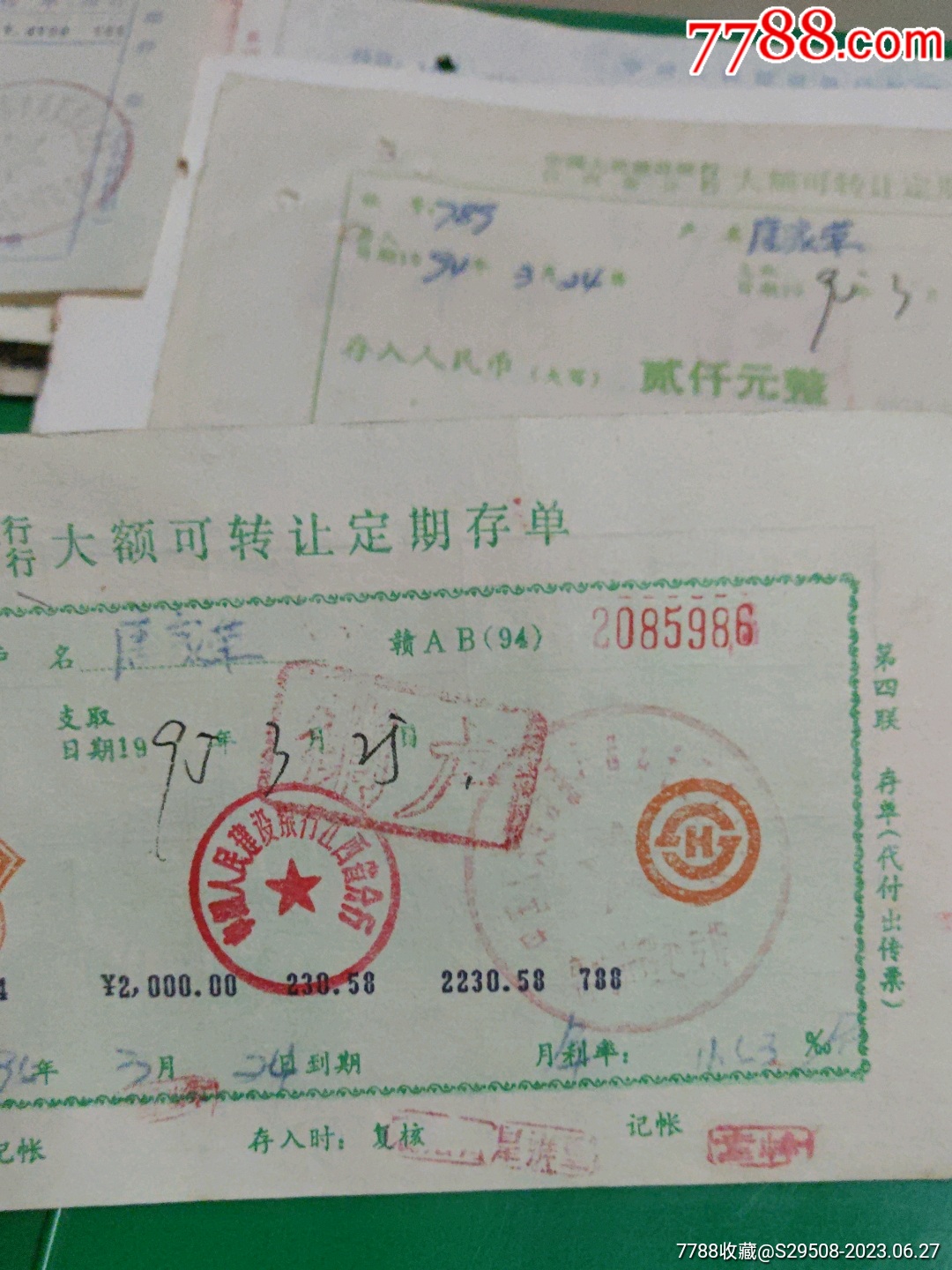 大额的转让定期存单一张_第5张_7788旧书网
